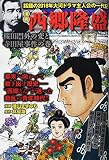 西郷隆盛(2): GW MOOK (GW MOOK 406)