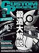 2016年12月号