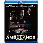 アンビュランス [Blu-ray]