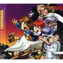 ザ50回転ズ ゲゲゲの鬼太郎 おまけ付き セット ウラメシ夜 長井秀和 ザ50回転ズ ゲゲゲの鬼太郎 おまけ付き セット ウラメシ夜 長井秀和 CD