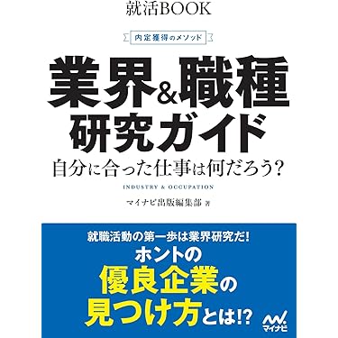 Amazon.co.jp 売れ筋ランキング: 学生の就職（エントリーシート） の中