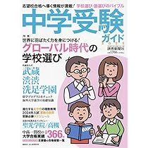 中学受験ガイド2025 (YOMIURI SPECIAL) | 読売新聞社 |本 | 通販
