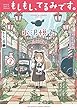 もしもし、てるみです。 コミック 全2巻セット