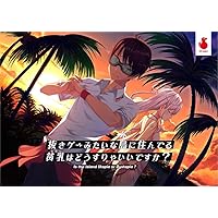 抜きゲーみたいな島に住んでる貧乳はどうすりゃいいですか? 通常版