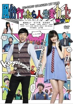 風俗行ったら人生変わったwww [DVD]