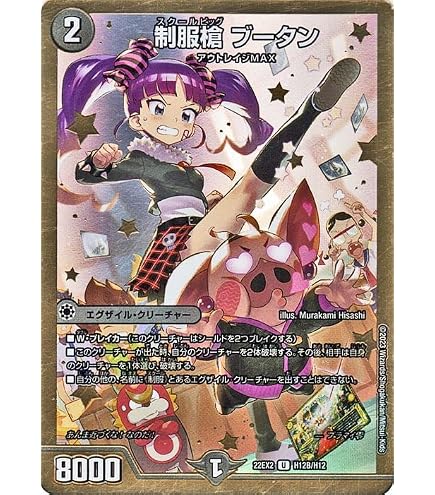 Amazon.co.jp: デュエルマスターズ 制服槍 ブータン(ヒーローレア) 闇