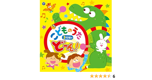 コロムビアキッズ こどものうた 3枚組でどーん V A