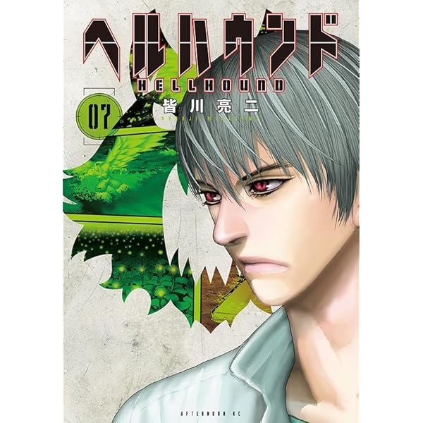 Amazon.co.jp: ヘルハウンド(5) (アフタヌーンKC) : 皆川 亮二: 本