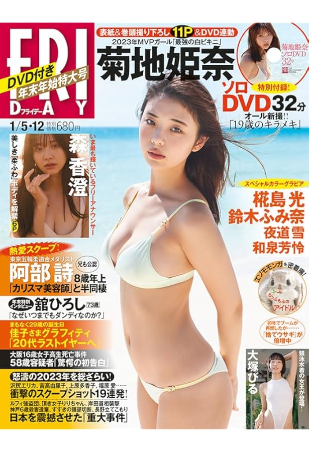 週刊プレイボーイ 2024年 1/8 号 [雑誌] | 集英社 |本 | 通販 | Amazon