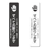 チラシお断りステッカー 警察に通報 14×3cm ブラック ホワイト 2色セット (縦向き)