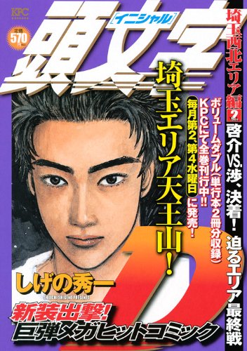 『頭文字D』2巻