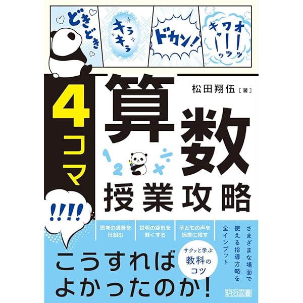4コマ 体育授業攻略 | 中原 修平 |本 | 通販 | Amazon