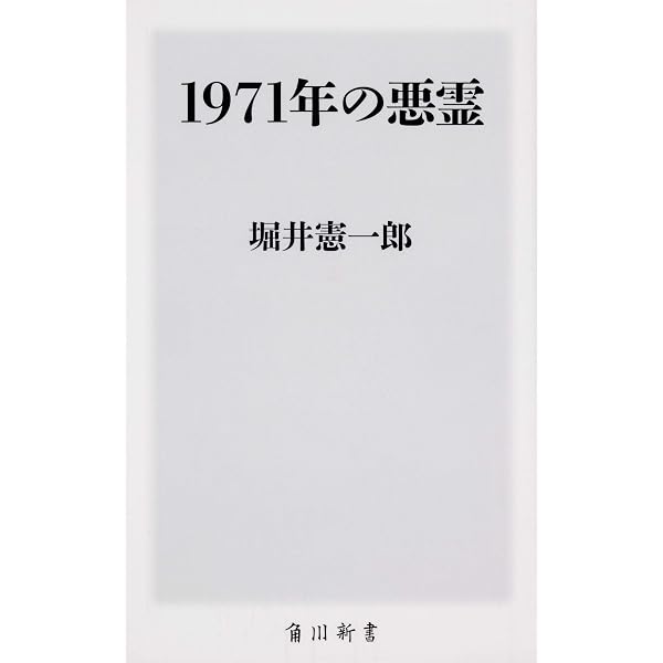 Amazon.co.jp: ホリイのずんずん調査 かつて誰も調べなかった100の謎