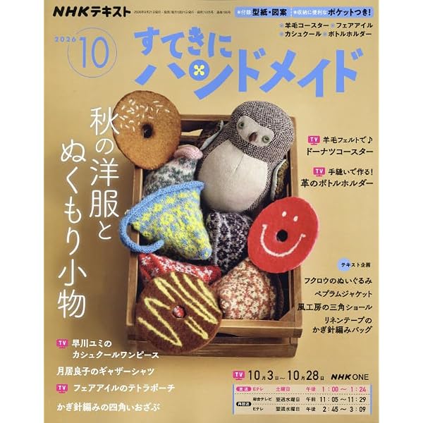 アヌ&アヌの動物ニット: エストニアの伝統柄から生まれた編みぐるみと