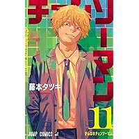 チェンソーマン 7 (ジャンプコミックス) | 藤本 タツキ |本 | 通販