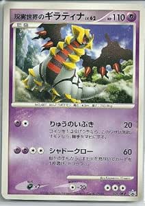 高質で安価 ポケモンカード 現実世界のギラティナ ポケモンカードゲーム Www Ideesconsultors Es