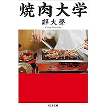 焼肉一代 叙々苑 新井泰道 | 新井 泰道, 旦 有孝, 岡安 秀一 |本