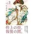松本嵩春「AGHARTA - アガルタ - 【完全版】(3)Kindle版」