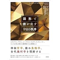 正統ピタゴラス数秘占術 (L books elfin books series) | だりあ