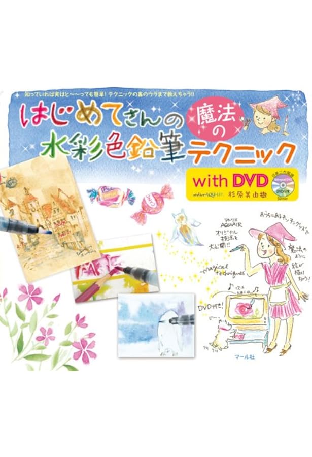 Amazon.co.jp: 1から学べるプロの極意 水彩色鉛筆で描く風景スケッチ