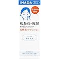 【医薬部外品】イハダ 薬用エマルジョン しっとり乳液 高精製ワセリン配合 135ml
