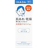 【医薬部外品】イハダ 薬用エマルジョン しっとり乳液 高精製ワセリン配合 135ml