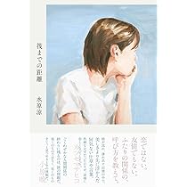 2冊以外恋愛小説 胸キュン・ドキドキ・切ない恋・感動…珠玉のエンタメ小説