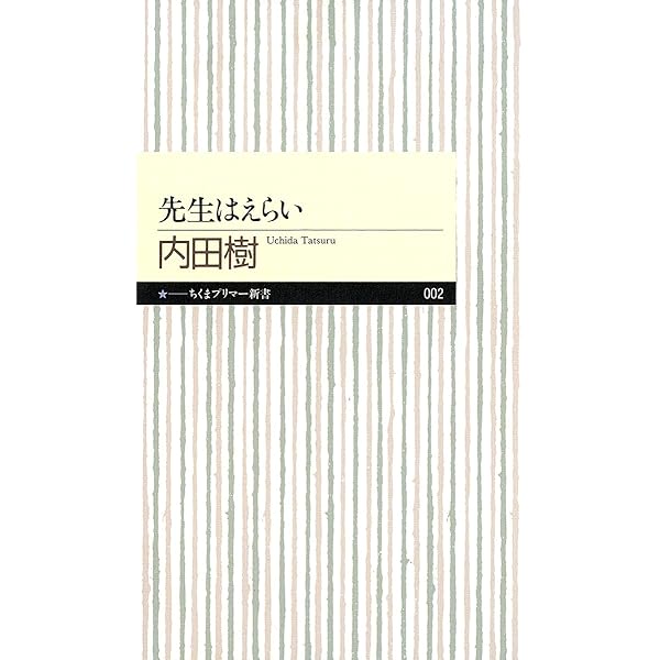 Amazon.co.jp: 勉強ができなくても恥ずかしくない (ちくま文庫 は 6-18
