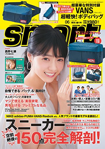 smart(スマート) 2017年 6 月号