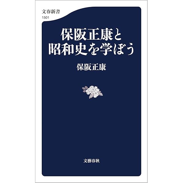 ★美品★昭和陸軍の研究 昭和陸軍の研究 上 (朝日文庫) | 保阪 正康 |本 | 通販 | Amazon