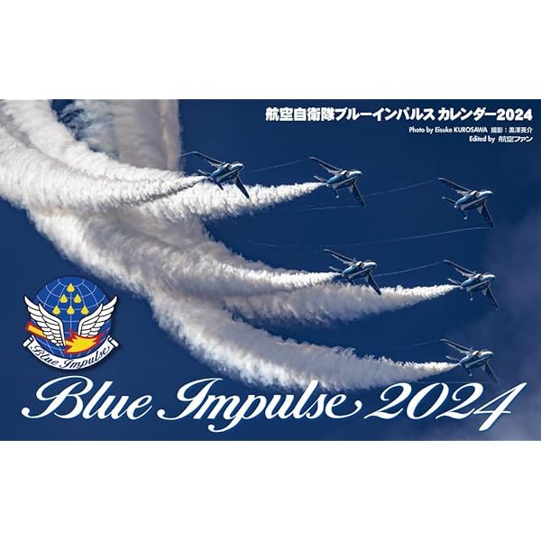 航空自衛隊ブルーインパルスカレンダー2024 ([カレンダー
