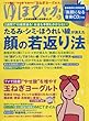 ゆほびか 2018年 3月号