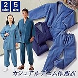 【3Lサイズ/インディゴブルー】男女兼用 デニム 作務衣 普段着 作業着 ユニフォーム 大きいサイズ さむえ ネイビー ブルー 男性用 女性用 女性 男性 メンズ レディース 冬用 冬 秋 春 綿 暖