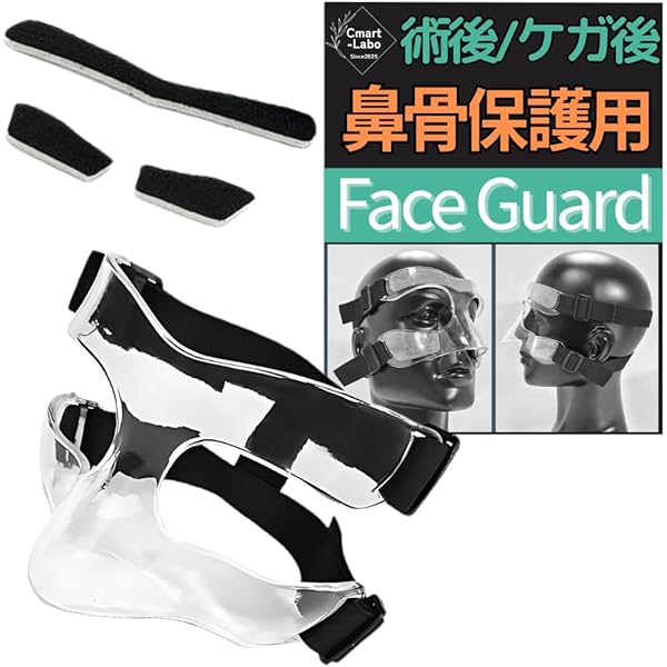 Amazon | Cmart-Labo フェイスガード 鼻 骨折 鼻骨 スポーツ用