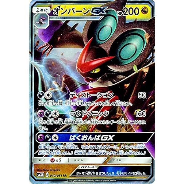 ポケモンカードゲームsm オンバーンgx Rr 闘う虹を見たか トレカ 通販 Amazon