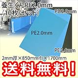 第一大宮 養生くん PE2.0mm (10枚/セット)