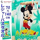丸眞 ディズニー ミッキーマウス サマーファン レジャーバスタオル 2125001700
