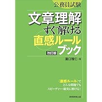 新版 公務員試験マル秘裏ワザ大全【国家総合職・一般職/地方上級・中級