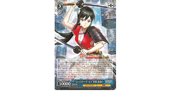 Amazon Co Jp ヴァイスシュヴァルツ ショコラーデ ミラ 末葉 あおい レア Sgs S37 115 R スクールガールストライカーズ ホビー 通販