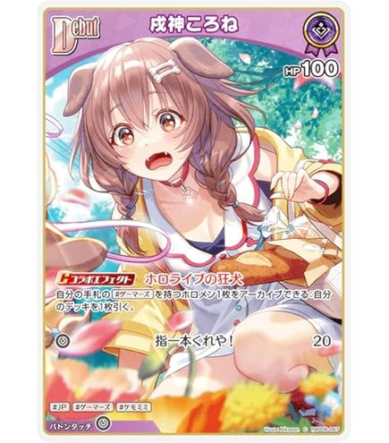 Amazon.co.jp: OFFICIAL CARD GAME エリートスパーク 戌神ころね(OSR
