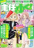 主任がゆく！スペシャル Vol.133 [雑誌]