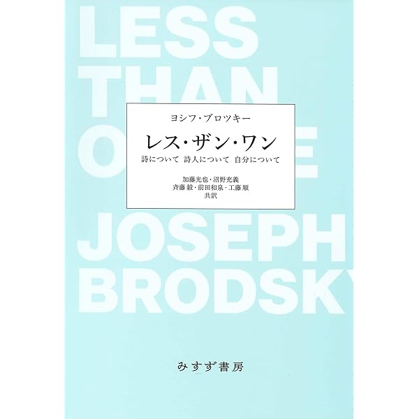 ロシアの詩を読む 銀の時代とブロツキー | 岡林茱萸 |本 | 通販 | Amazon