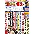 今田耕司「今ちゃんの『実は…』の実は…お笑い事故映像満載~スタッフセレクション」