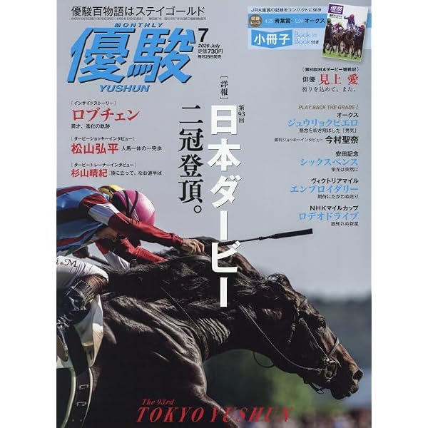 Sports Graphic Number「秋競馬特集 華麗なる系譜。」 2025年 10/23 号