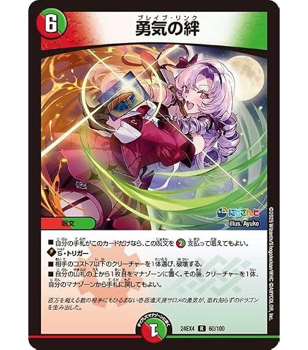 Amazon.co.jp: デュエルマスターズ 彼方の絆(フレン・E・ルスタリオ