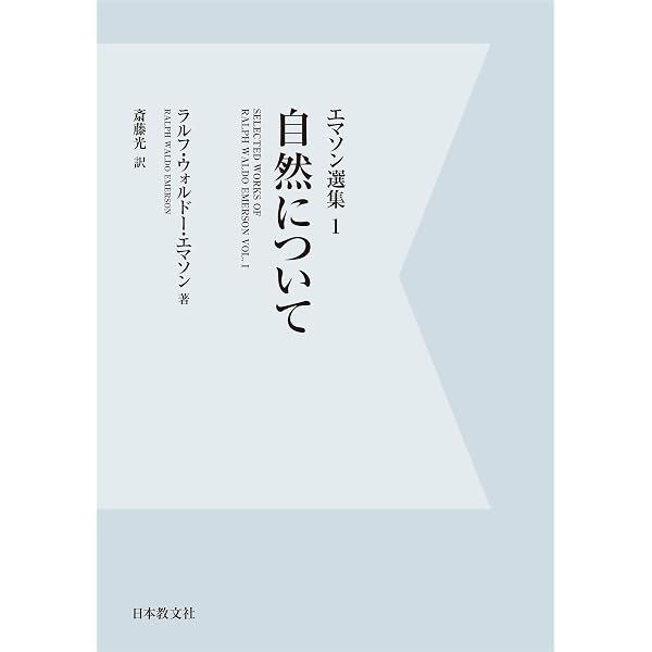 Amazon.co.jp: 【電子復刻】精神について エマソン選集 eBook : ラルフ