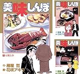 画像】美味しんぼ - 表紙ミュージアム｜漫画・全巻