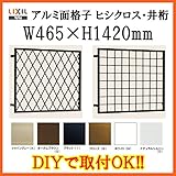 TOSTEM 面格子 アルミ菱 井桁面格子 壁付 0 W465H1420 3613