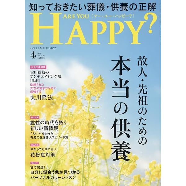 悪魔からの防衛術 ―「リアル・エクソシズム」入門― | 大川 隆法 |本