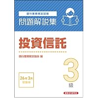 年金アドバイザ-３級 銀行業務検定試験問題解説集 ２００８年３月受験用/経済法令研究会/銀行業務検定協会（単行本） 年金アドバイザー3級 問題解説集 2026年度受験用｜経済法令研究会